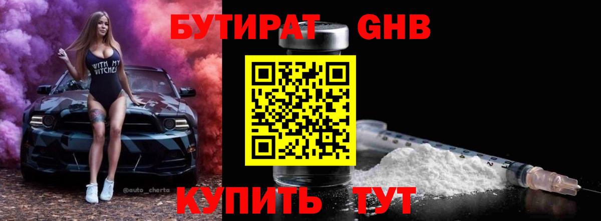 Тихвин  БУТИРАТ GHB  Вход с VPN 