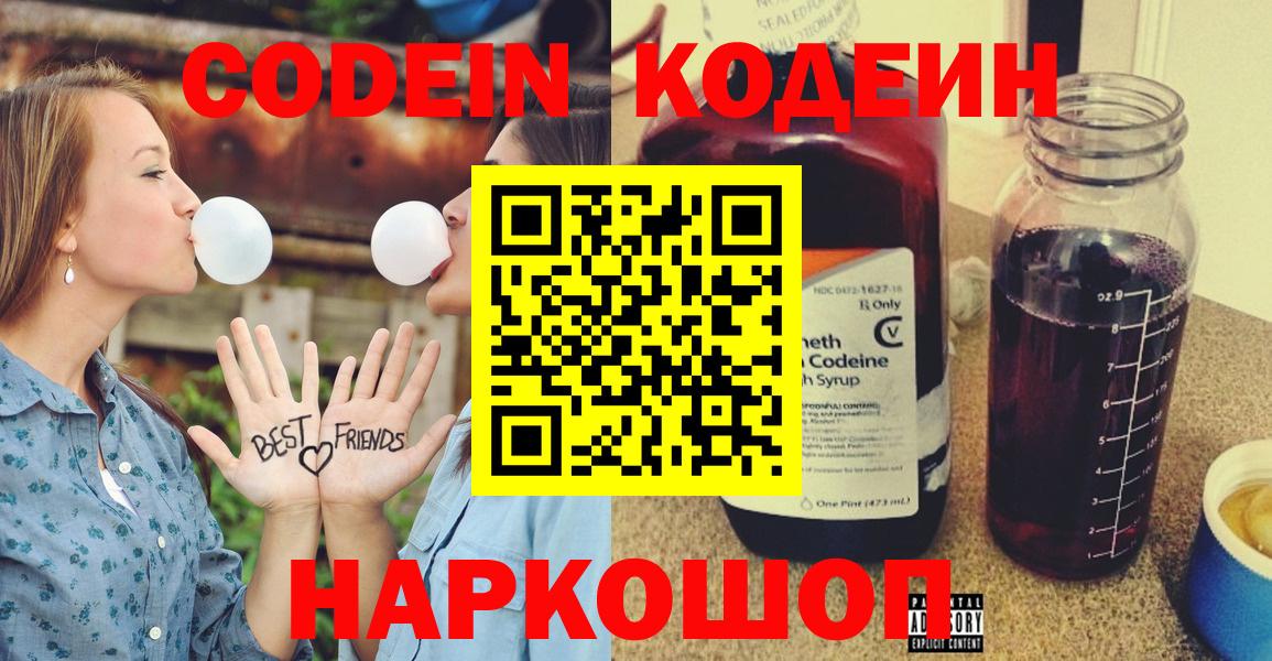 Кодеиновый сироп Lean напиток Lean (лин)  Вход с VPN  Тихвин 