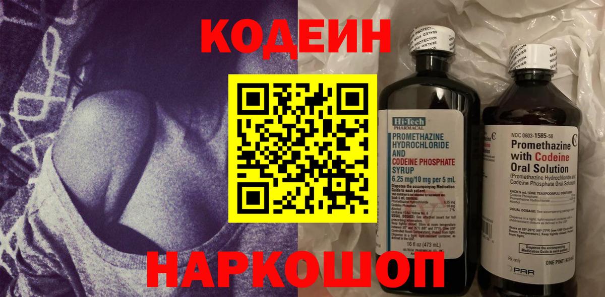 Кодеиновый сироп Lean напиток Lean (лин) Тихвин