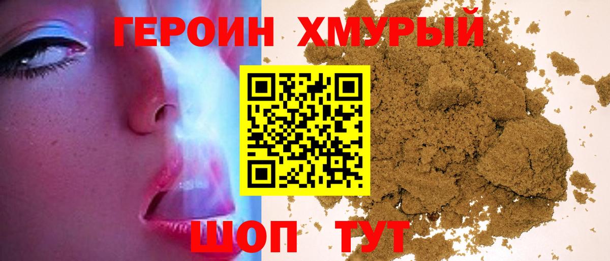 Героин герыч Тихвин