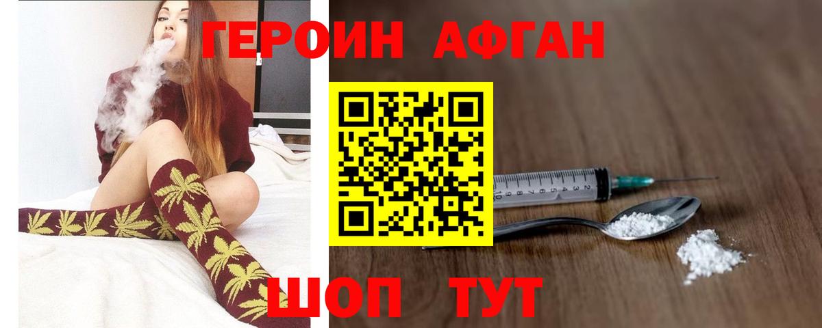 Героин  Героин Афган  Вход с VPN  Тихвин 