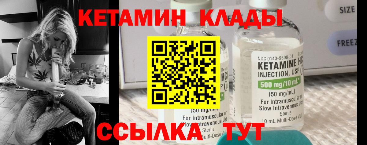 КЕТАМИН VHQ Тихвин