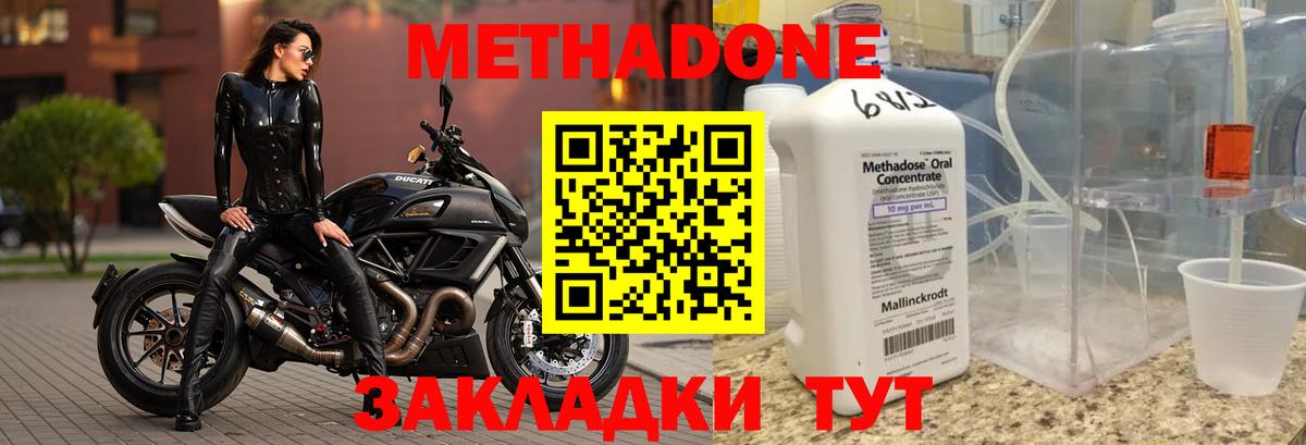 МЕТАДОН methadone Тихвин