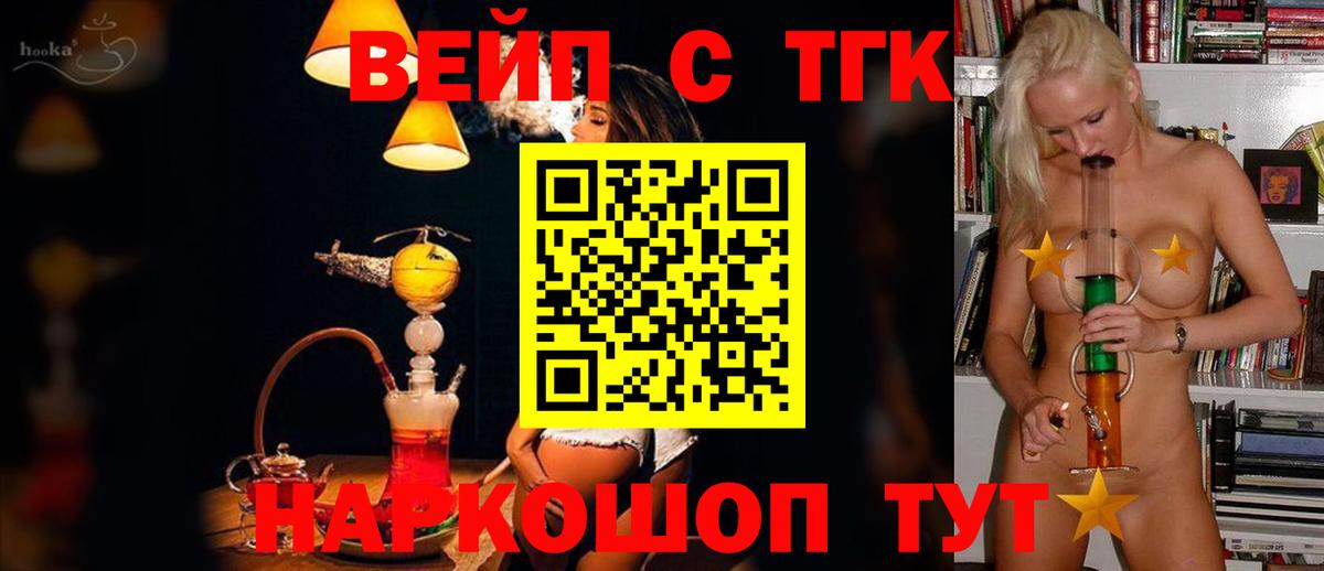 Дистиллят ТГК вейп  Вход с VPN  Тихвин 
